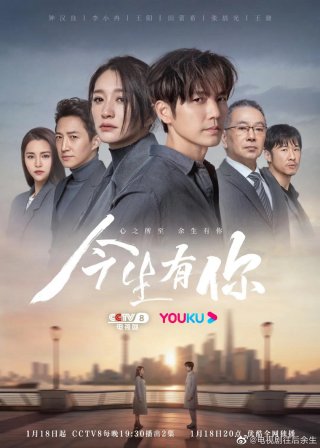 Đời Này Có Em (I Have You In This Life 2022)