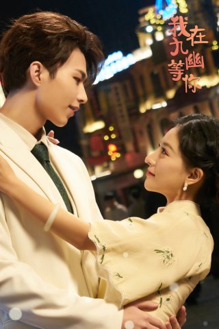 Đợi Người GIữa Cửu U (Wo Zai Zhe Li Deng Ni 2025)