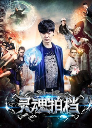 Đối tác siêu cường (Superpower Partners 2018)