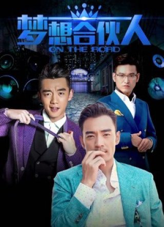 Đối tác trong mơ (Đối tác trong mơ 2018)