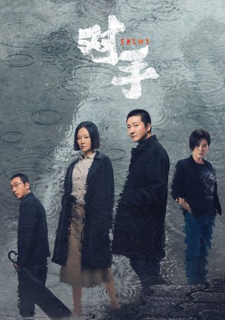 Đối Thủ (Enemy 2021)