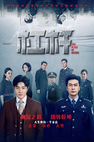 Đòn Bẩy (The Scale of Desire 2022)