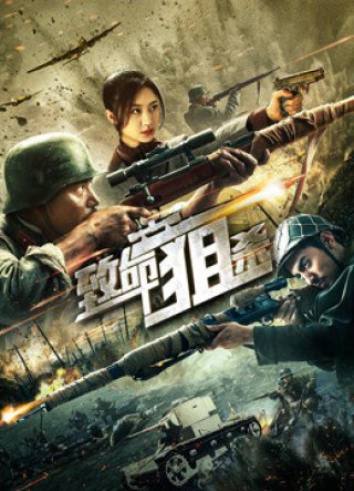 Đòn Chí Mạng (Deadly Sniper 2019)