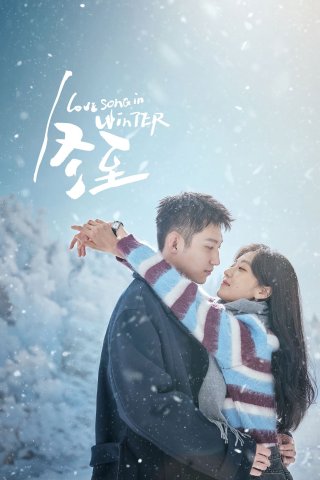 Đông Chí (Love Song in Winter 2024)