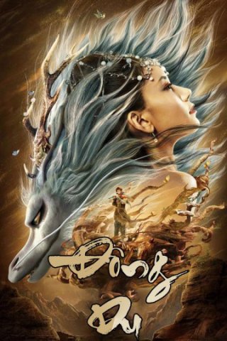 Đông Du (Journey to the East 2019)