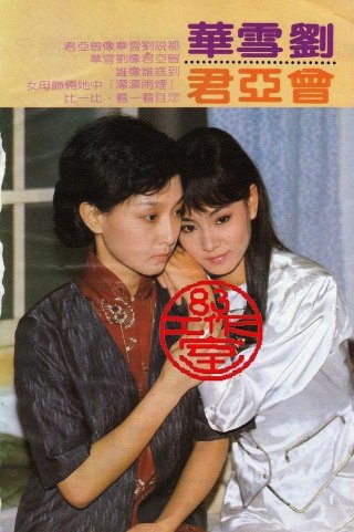 Dòng Sông Ly Biệt (Lovers Under the Rain 1986)