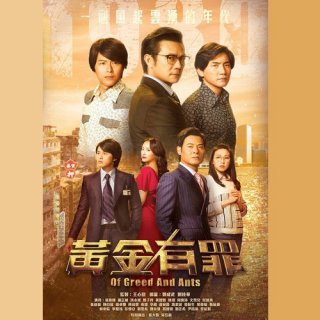 Đồng Tiền Có Tội (Hoàng Kim Hữu Tội 2020)