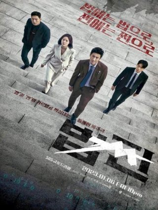 Đồng Tiền Pháp Luật (Law Money - Payback 2023)