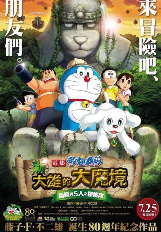 Doraemon: Nobita Thám Hiêm Vùng Dât Moi (Doraemon the Movie: Nobita in the New Haunts of Evil - Peko and the Five Explorers 2014)