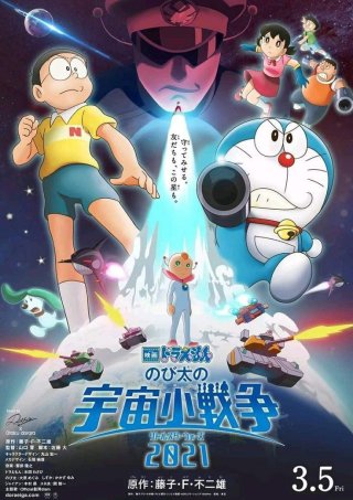 Doraemon: Nobita Và Cuộc Chiến Vũ Trụ Tí Hon (Doraemon: Nobita no Little Wars 2022)