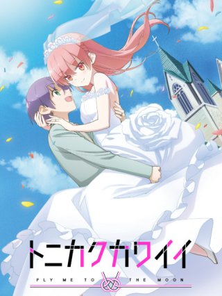 Dù Sao Cũng Dễ Thương (TONIKAWA, Over The Moon For You, Tonikaku Kawaii 2020)