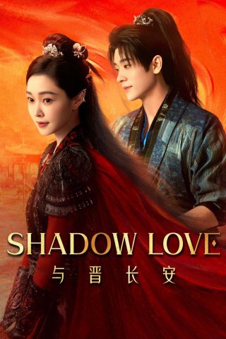 Dữ Tấn Trường An (Shadow Love 2025)
