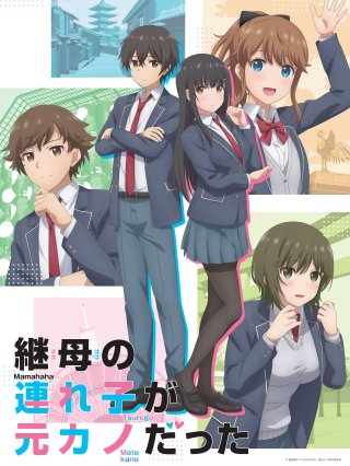 Đứa Con Mà Mẹ Kế Dẫn Về Từng Là Bạn Gái Cũ (Mamahaha no Tsurego ga Motokano datta My Stepmom's Daughter Is My Ex 2022)