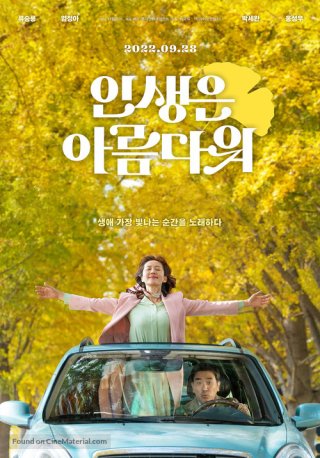 Đưa Em Tìm Mối Tình Đầu (Life is Beautiful 2022)