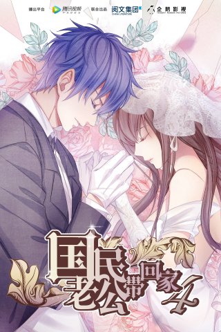 Đưa Ông Xã Quốc Dân Về Nhà (phần 4) (National Husband Bring Home (season 4) 2018)