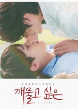 Dục Vọng Đôi Môi (Kissable Lips 2022)