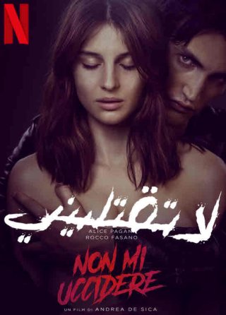 Đừng giết tôi (Don't Kill Me 2022)