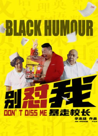 Đừng làm phiền tôi (Don't Diss Me 2018)