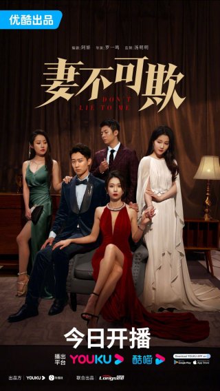 Đừng Lừa Dối Tôi (Don't Lie To Me (Sự Trả Thù Của Người Vợ) 2023)