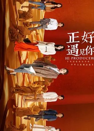 Đúng Lúc Gặp Được Em (Hi Producer! 2023)