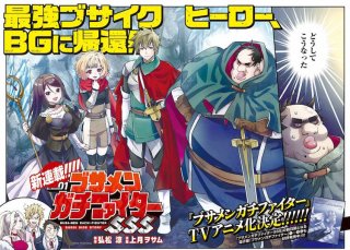 Dũng sĩ otaku béo (Dũng sĩ otaku béo 2025)