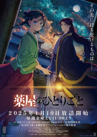 Dược Sư Tự Sự (Phần 2) (The Apothecary Diaries (Season 2) 2025)