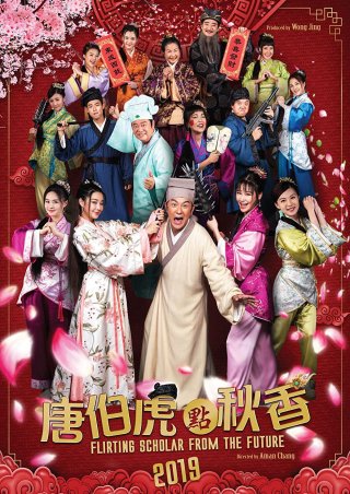 Đường Bá Hổ điểm Thu Hương (Flirting Scholar From The Future 2019)