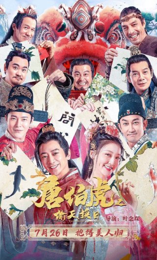 Đường Bá Hổ: Thâu Thiên Hoán Nhật (The Story of Tangbohu 2021)