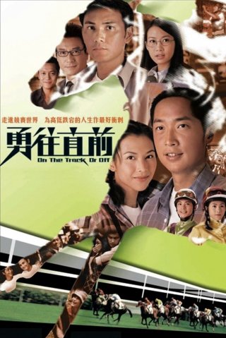 Đường Đua Ác Liệt (On The Track Or Off 2001)