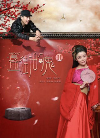 Đường ma 2 (Ghost Street 2 2017)