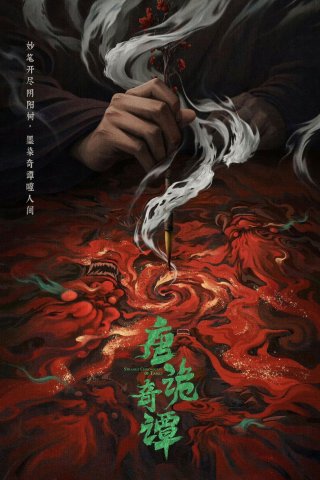 Đường Triều Quỷ Sự Lục (Phần 4) (Strange Tales of Tang Dynasty (Season 4) 2025)