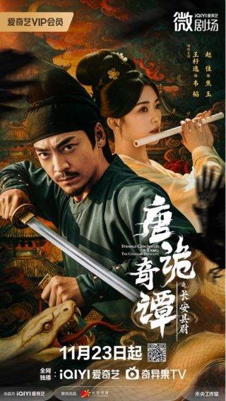 Đường Quỷ Kỳ Đàm (Strange Chronicles of Tang 2025)