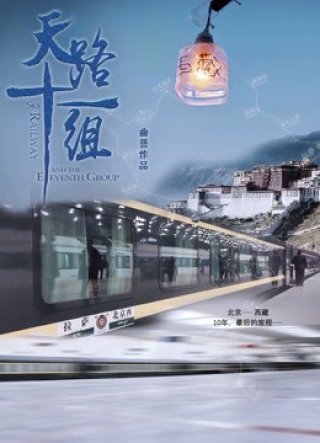 Đường sắt và nhóm thứ mười một (Railway and the Eleventh Group 2018)