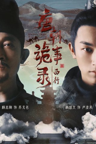 Đường Triều Quỷ Sự Lục (Phần 2) (Strange Tales Of Tang Dynasty (Season 2) 2024)