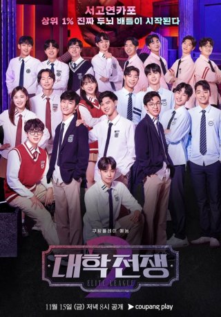 Elite League (Phần 2) (University War (Season 2) 2024)