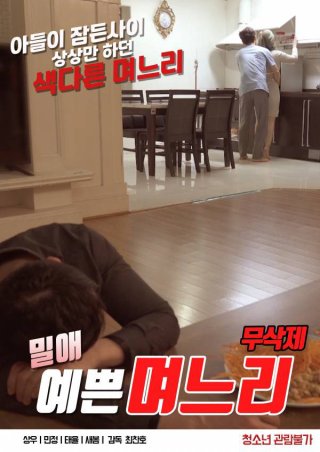 Em Dâu Xinh Đẹp (Milae Pretty Daughter In Law 2020)