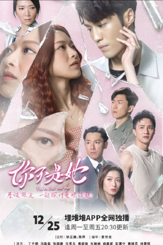 Em Không Phải Cô Ấy (You're Just Not Her 2023)