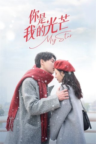 Em Là Ánh Sáng Của Anh (My Star 2023)