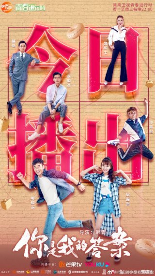 Em Là Đáp Án Của Anh (You Are My Answer 2019)