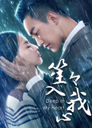 Em Ở Sâu Trong Tim Anh (You Are Deep In My Heart 2018)