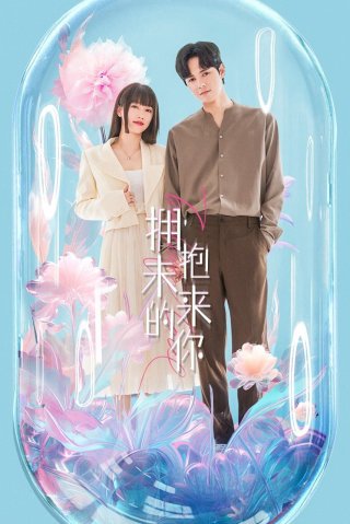 Ôm Lấy Em Trong Tương Lai (Embrace Love 2023)