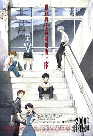 Evangelion: 1.0 You Are (Not) Alone (Evangelion Shin Gekijouban: Jo, Rebuild of Evangelion: 1.0 You Are (Not) Alone, Evangelion: 1.01 You Are (Not) Alone, Evangelion: 1.11 You Are (Not) Alone 2007)