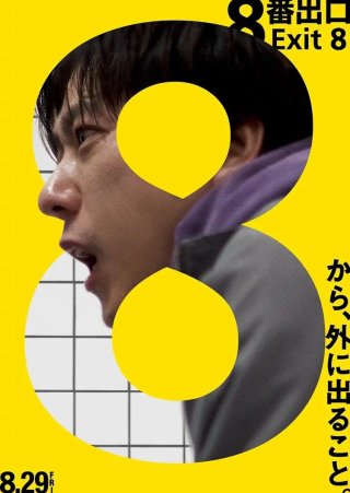 Exit 8: Ga Tàu Vô Tận (Exit 8 2025)