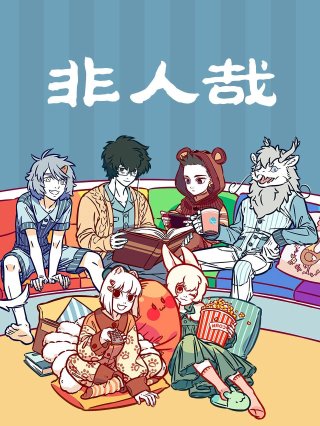 Fei Ren Zai 3rd Season (Fei Ren Zai 3rd Season 2025)