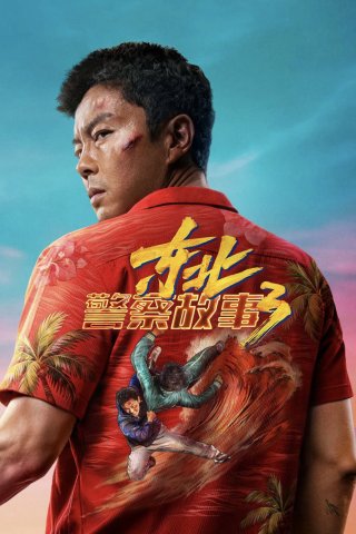 Fight Against Evil 3 (Fight Against Evil 3 2026)