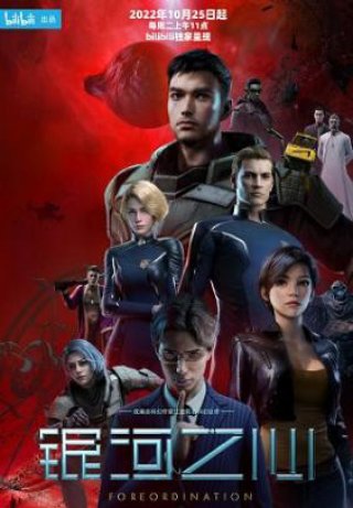 Trung Tâm Ngân Hà (Foreordination 2022)