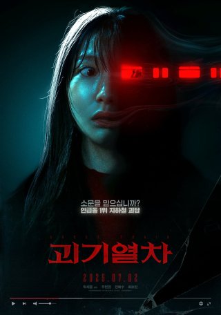 Ga Tử Thần (Ghost Train 2025)