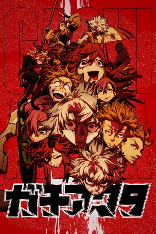 Gachiakuta (Gachiakuta 2025)