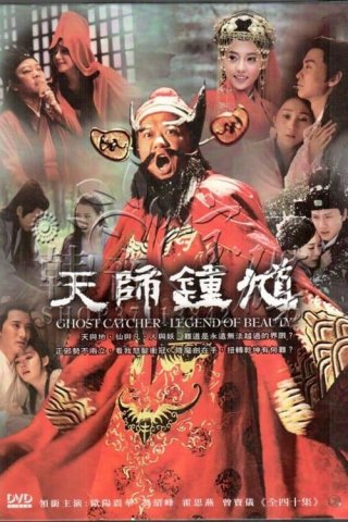 Ghost Catcher: Legend of Beauty (Ghost Catcher: Legend of Beauty 2010)