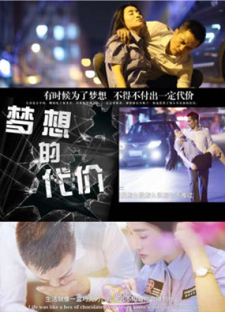 Giá của ước mơ 2 (The Price of Dream II 2016)